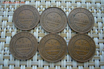 Ассорти 1 копейка - 1911-1914 - 06-06-19 - 23-10 мск - P2130251.JPG