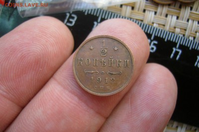 2 копейки 1912 - 06-06-19 - 23-10 мск - P2130274.JPG
