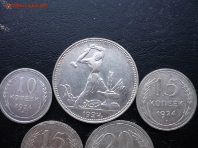 10,15,20,50 копеек-1924г. - P1090835.JPG