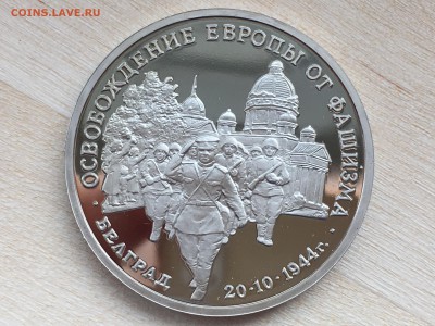 Белград ПРУФ до 08.06.2019 22:00 МСК - IMG_0217.JPG