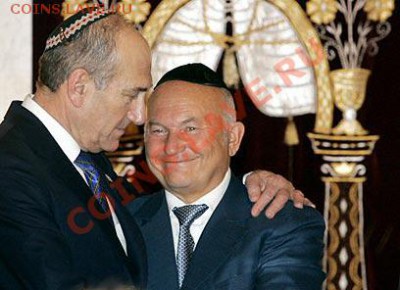 "Не хочу быть русским" - 29_olmert_iehuda20_i_20yuriy_luzhkov-bratya