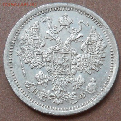 15 копеек 1879 СПБ НФ до 06.06.2019 - монеты 253