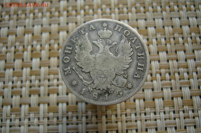 Полтина 1815 -06-06-19 - 23-10 мск - 55