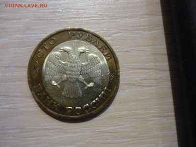 100р 1992 смещение - P1090840.JPG