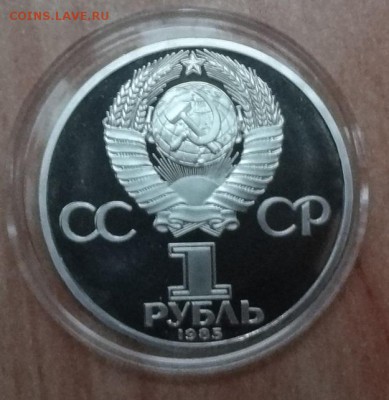 1 рубль 1985 Фестиваль ПРУФ стародел фикс до 08.06.19 22-00 - DSC06453.JPG