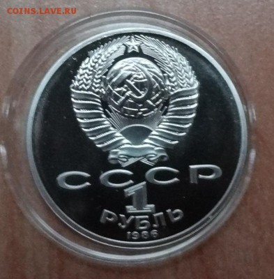 1 рубль 1985 Год мира ПРУФ стародел фикс до 08.06.19 22-00 - DSC06438.JPG