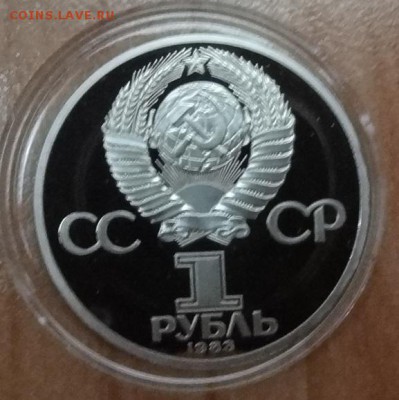 1 рубль 1983 Терешкова ПРУФ старод фикс до 08.06.19 22-00 - DSC06241.JPG