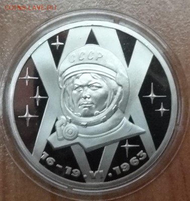 1 рубль 1983 Терешкова ПРУФ старод фикс до 08.06.19 22-00 - DSC06240.JPG