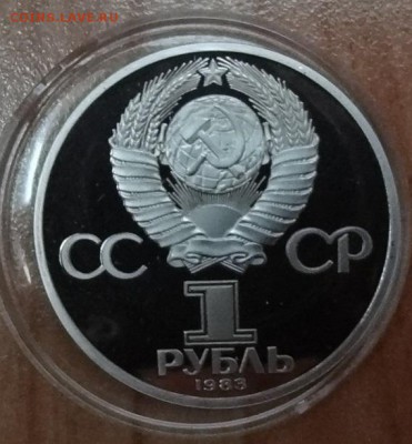 1 рубль 1983 Маркс ПРУФ старод фикс до 08.06.19 22-00 - DSC06245.JPG