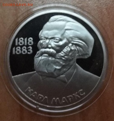 1 рубль 1983 Маркс ПРУФ старод фикс до 08.06.19 22-00 - DSC06244.JPG