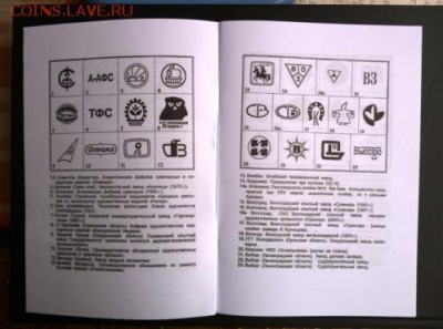 Каталог ТОВАРНЫХ ЗНАКОВ И КЛЕЙМ НА ЗНАЧКАХ,фикс - 2.JPG