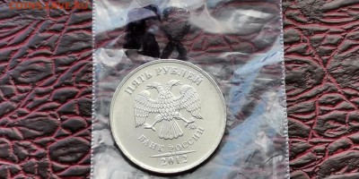 5 рублей 2012 мд. Полный раскол. До 07.06 . Б8 - IMG_20190523_173556