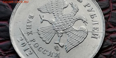 5 рублей 2012 мд. Полный раскол. До 07.06 . Б8 - IMG_20190523_173559