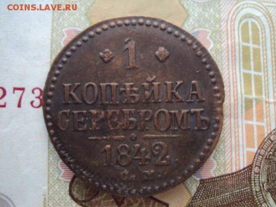 копейка 1842 СМ до 08.06.10 в 22:00 МСК - DSC03530.JPG