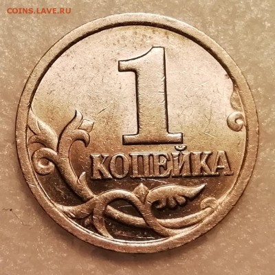 1 коп.2003 С-П реверс-2.22,аверс-? - IMG_20190602_221629