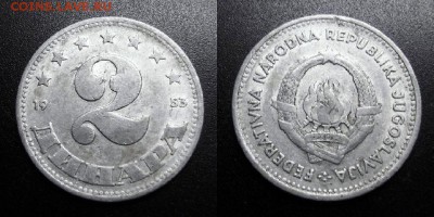 МОНЕТЫ МИРА 05-19 - Югославия – 2 динара (1953) алюм.