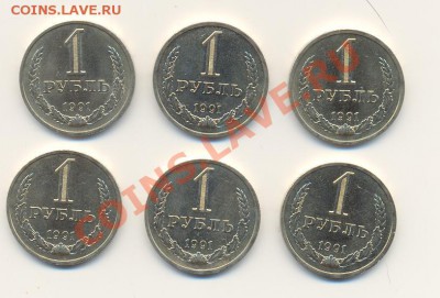 Рубли 1991 л - ScanРубли1991л-1.JPG