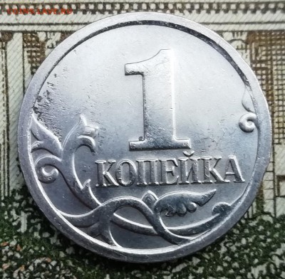 1 коп. 2008 М на оценку - IMG_20190531_151420