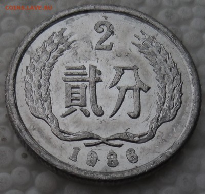 Китай 2 фэня 1986 до 05.06.19 - 79