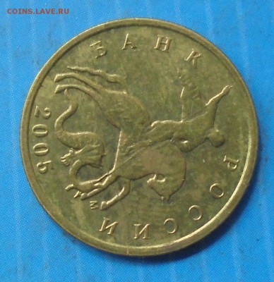 10 копеек 2005 М, полн. раскол, до 06.06.2019(22:00мск) - DSC00424.JPG