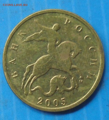 10 копеек 2005 М, полн. раскол, до 06.06.2019(22:00мск) - DSC00422.JPG