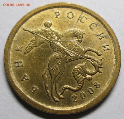 10 коп 2008м - двойной раскол аверса    6.06. 22-00мск - 053.JPG