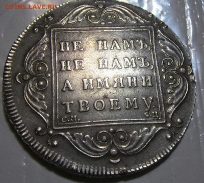 Рубль 1797 года на оценку. - IMG_8647