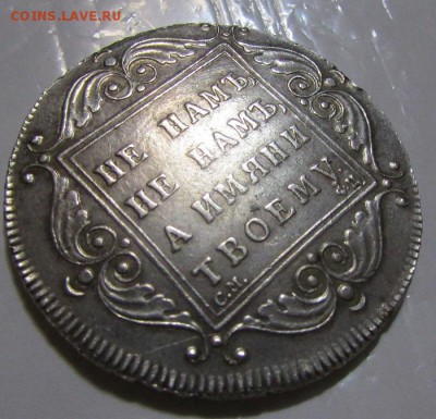 Рубль 1797 года на оценку. - IMG_8659