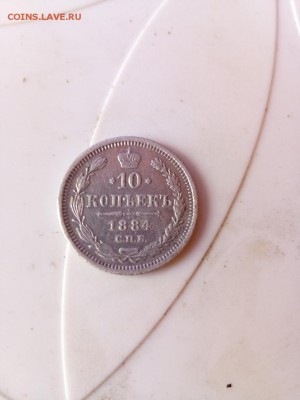 Серебро 10 копеек 1884 года - IMG_20190501_072102