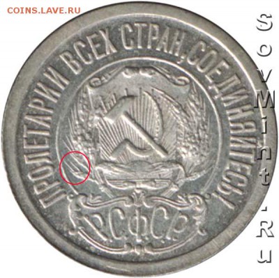 15 копеек 1923 - подгравировка ? - 15k1923_1