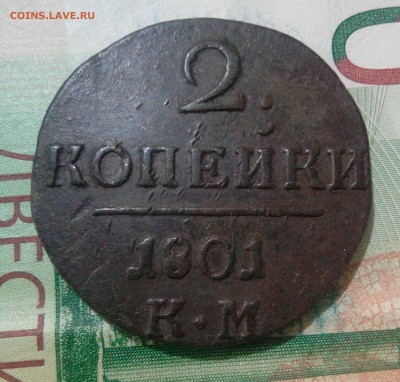 2 копейки 1801 К.М. и 1802 кольцевик - _20190602_214604.JPG