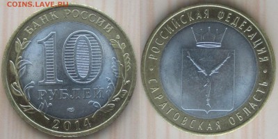 РФ БИМ 2014СПМД. Саратовская обл. - БИМ 2014СПМД. Саратовская обл..JPG
