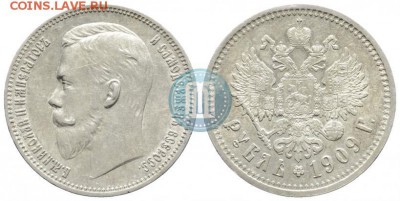 1 рубль 1909 - 09 кюнк