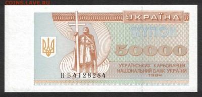 Украина 50000 карбованцев 1994 unc 09.06.19. 22:00 мск - 2