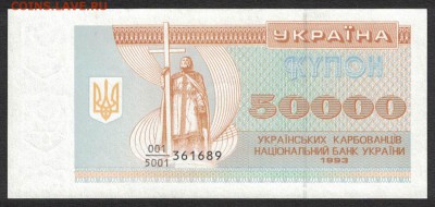 Украина 50000 карбованцев 1993 unc 09.06.19. 22:00 мск - 2