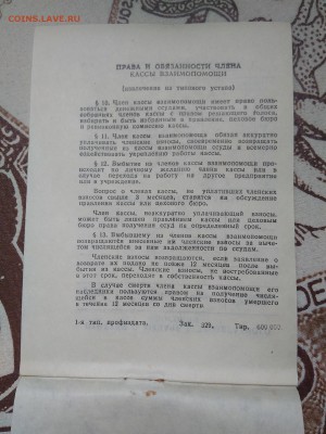 Членские книжки кассы взаимопомощи СССР. - IMG_20190603_120641
