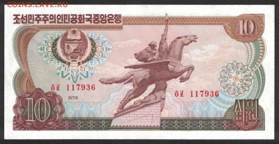 Северная Корея 10 вон 1978 (красная надп.)unc 09.06.19 22:00 - 2