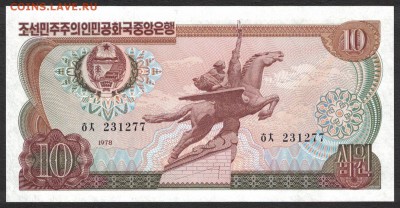 Северная Корея 10 вон 1978 (зелёная надп.)unc 09.0619. 22:00 - 2