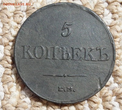 5 копеек 1831 ЕМ без минцмейстера - 20190603_142540_resized