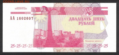 Приднестровье 25 рублей 2000 unc 09.06.19. 22:00 мск - 1