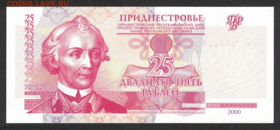 Приднестровье 25 рублей 2000 unc 09.06.19. 22:00 мск - 2