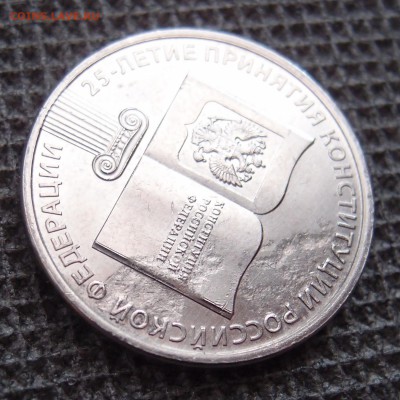 25 руб. Конституция	засор штемпеля до 7,06 в 22,00 - P6014330.JPG