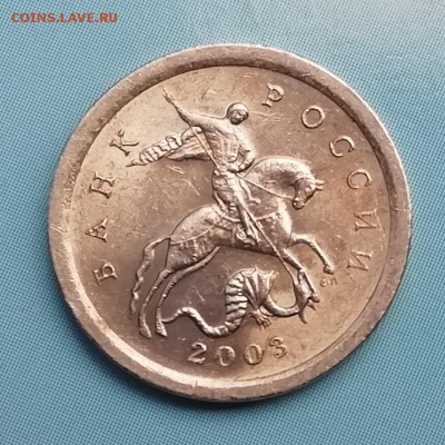 1 копейка 2003 С-П 2.22 А3 до 5.06.2019 22.00 мск - IMG_20190603_120219