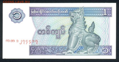 Мьянма 1 кьят 1996 unc  09.06.19. 22:00 мск - 2