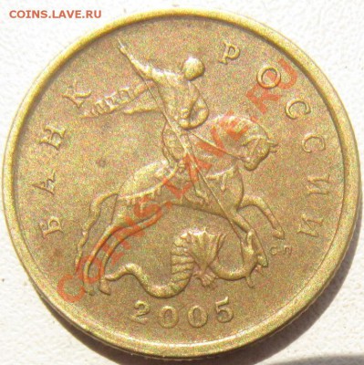 50 копеек 2005сп шт. А, верно? - IMG_1819.JPG