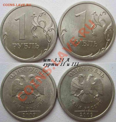 1р 2009 спмд никель (все кроме 3.23А) + гурты.  до 2.07.11г - 3 21 A