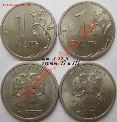 1р 2009 спмд никель (все кроме 3.23А) + гурты.  до 2.07.11г - 3 22 A