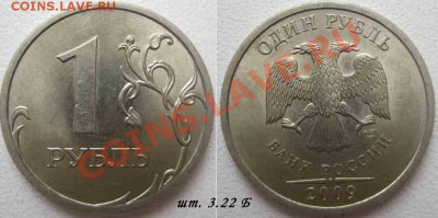 1р 2009 спмд никель (все кроме 3.23А) + гурты.  до 2.07.11г - 3 22 B