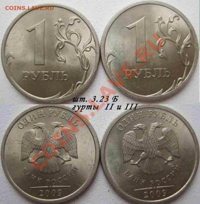 1р 2009 спмд никель (все кроме 3.23А) + гурты.  до 2.07.11г - 3 23 B