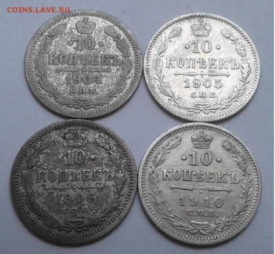 10коп. 4шт. СПБ. 1904-1910гг. до 09.06.19г. 22:00 - 20190603_130035